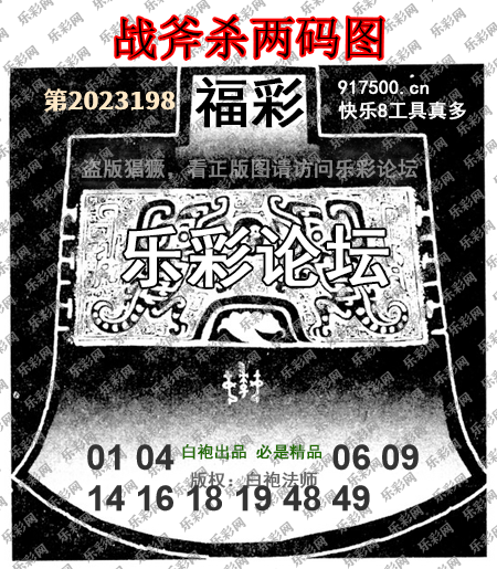 福彩3D第2023198期白袍法师495香港彩图谜总汇［10图］