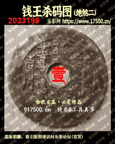 福彩3D第2023199期白袍法师495香港彩图谜总汇［10图］