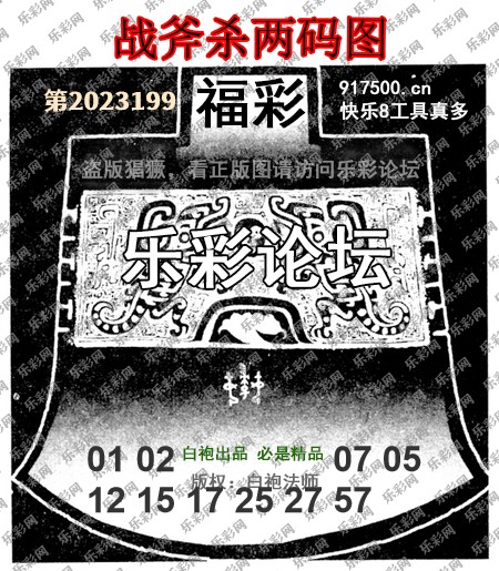 福彩3D第2023199期白袍法师495香港彩图谜总汇［10图］