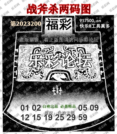 福彩3D第2023200期白袍法师495香港彩图谜总汇［10图］