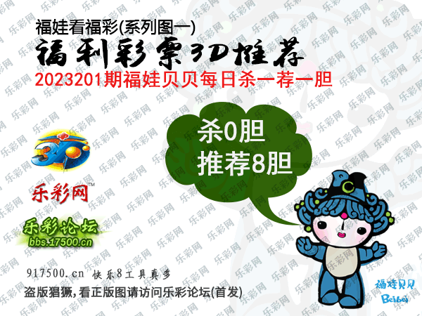 福彩3D第2023201期白袍法师495香港彩图谜总汇［10图］