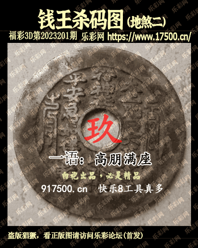 福彩3D第2023201期白袍法师495香港彩图谜总汇［10图］
