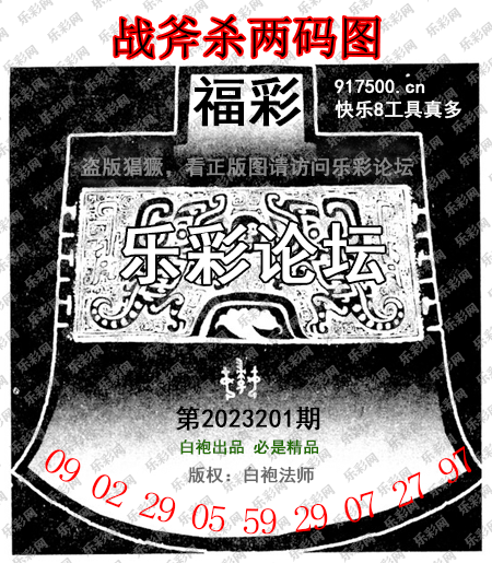 福彩3D第2023201期白袍法师495香港彩图谜总汇［10图］