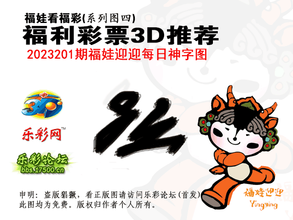 福彩3D第2023201期白袍法师495香港彩图谜总汇［10图］