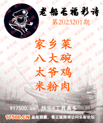福彩3D第2023201期白袍法师495香港彩图谜总汇［10图］