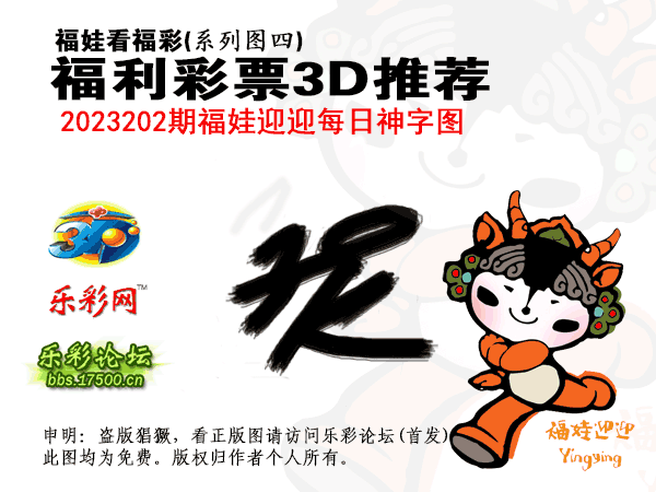 福彩3D第2023202期白袍法师WilliamHill体育总汇［10图］