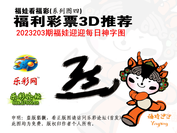 福彩3D第2023203期白袍法师WilliamHill体育总汇［10图］