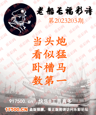 福彩3D第2023203期白袍法师WilliamHill体育总汇［10图］