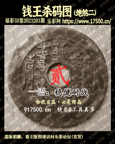 福彩3D第2023203期白袍法师WilliamHill体育总汇［10图］