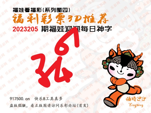 福彩3D第2023205期白袍法师495香港彩图谜总汇［10图］