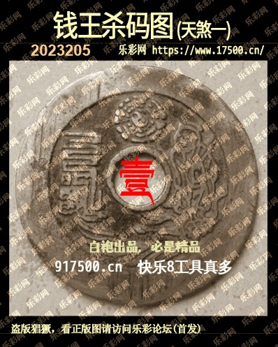 福彩3D第2023205期白袍法师495香港彩图谜总汇［10图］
