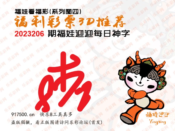 福彩3D第2023206期白袍法师495香港彩图谜总汇［10图］