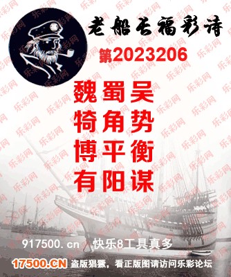 福彩3D第2023206期白袍法师495香港彩图谜总汇［10图］