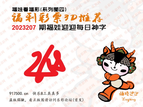 福彩3D第2023207期白袍法师WilliamHill体育总汇［10图］