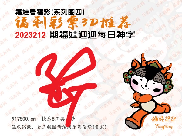 福彩3D第2023212期白袍法师495香港彩图谜总汇［10图］