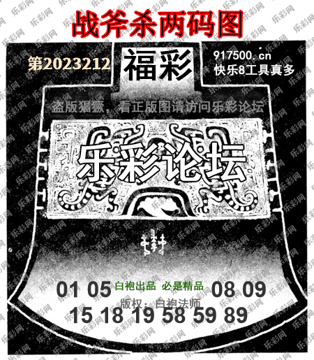 福彩3D第2023212期白袍法师495香港彩图谜总汇［10图］