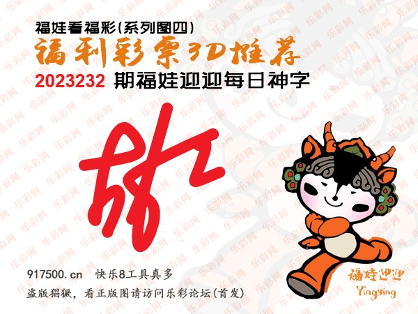 福彩3D第2023232期白袍法师495香港彩图谜总汇［10图］