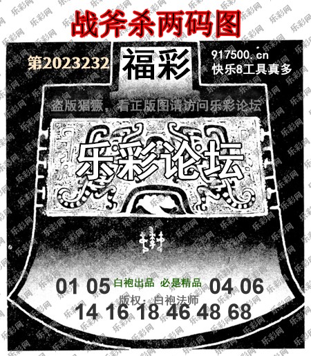 福彩3D第2023232期白袍法师495香港彩图谜总汇［10图］