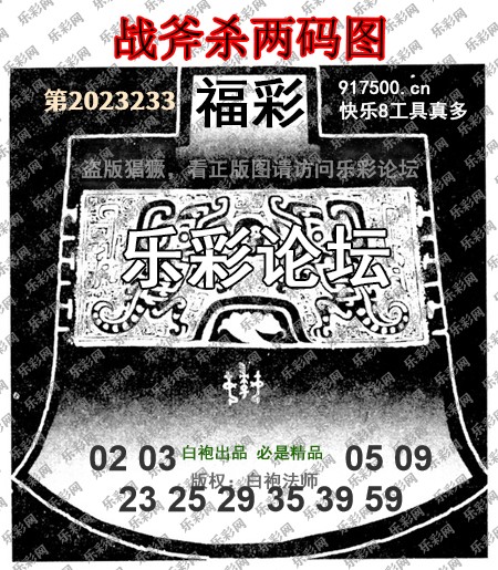 福彩3D第2023233期白袍法师495香港彩图谜总汇［10图］
