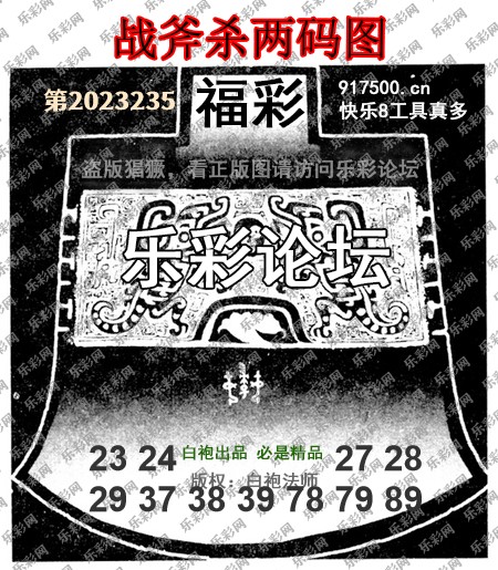 福彩3D第2023235期白袍法师495香港彩图谜总汇［10图］