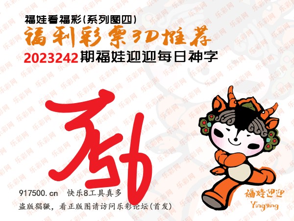 福彩3D第2023242期白袍法师495香港彩图谜总汇［10图］
