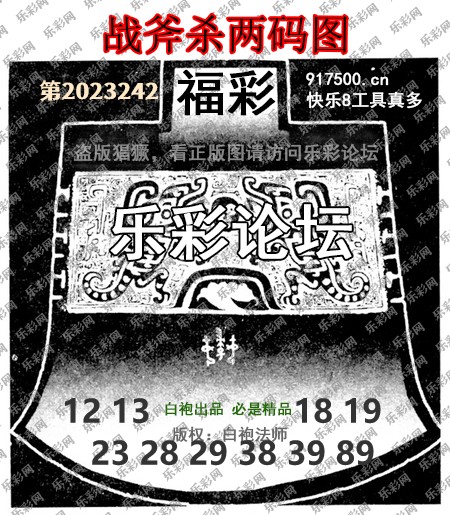 福彩3D第2023242期白袍法师495香港彩图谜总汇［10图］
