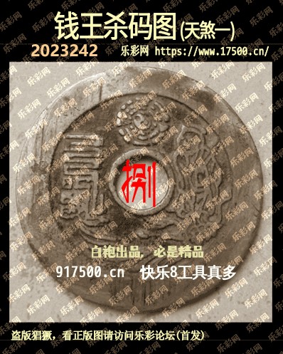 福彩3D第2023242期白袍法师495香港彩图谜总汇［10图］