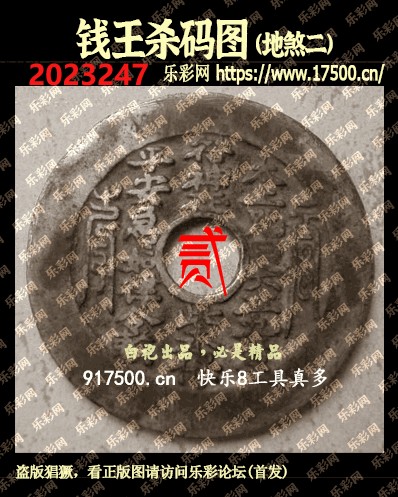 福彩3D第2023247期白袍法师495香港彩图谜总汇［10图］