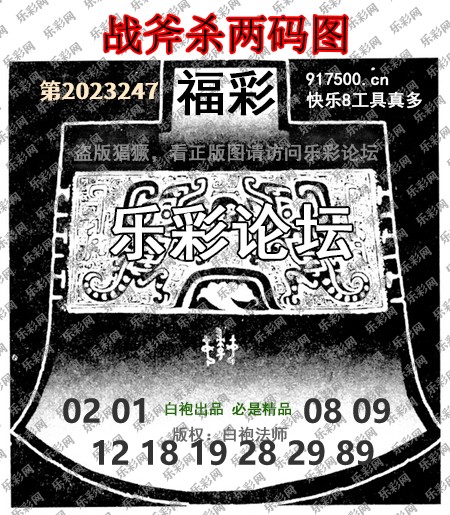 福彩3D第2023247期白袍法师495香港彩图谜总汇［10图］