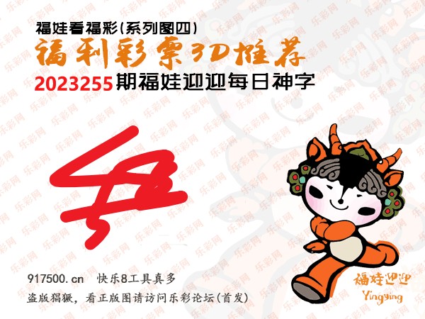 福彩3D第2023255期白袍法师495香港彩图谜总汇［10图］