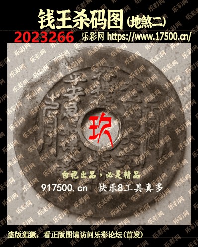 福彩3D第2023266期白袍法师495香港彩图谜总汇［10图］