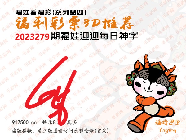 福彩3D第2023279期白袍法师WilliamHill体育总汇［10图］