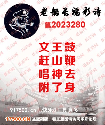 福彩3D第2023280期白袍法师WilliamHill体育总汇［10图］