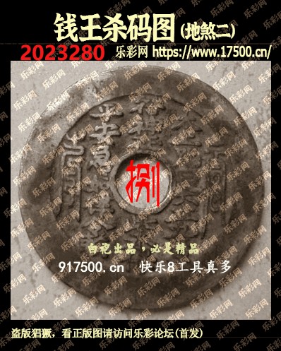 福彩3D第2023280期白袍法师WilliamHill体育总汇［10图］