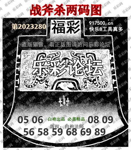 福彩3D第2023280期白袍法师WilliamHill体育总汇［10图］