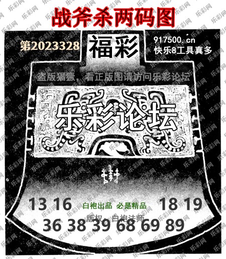 福彩3D第2023328期白袍法师WilliamHill体育总汇［10图］