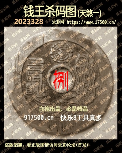 福彩3D第2023328期白袍法师WilliamHill体育总汇［10图］