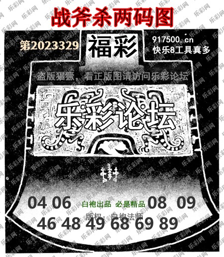 福彩3D第2023329期白袍法师495香港彩图谜总汇［10图］