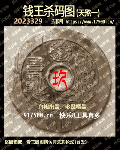 福彩3D第2023329期白袍法师495香港彩图谜总汇［10图］