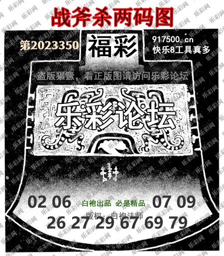 福彩3D第2023350期白袍法师WilliamHill体育总汇［10图］