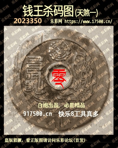 福彩3D第2023350期白袍法师WilliamHill体育总汇［10图］