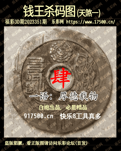 福彩3D第2023351期白袍法师WilliamHill体育总汇［10图］