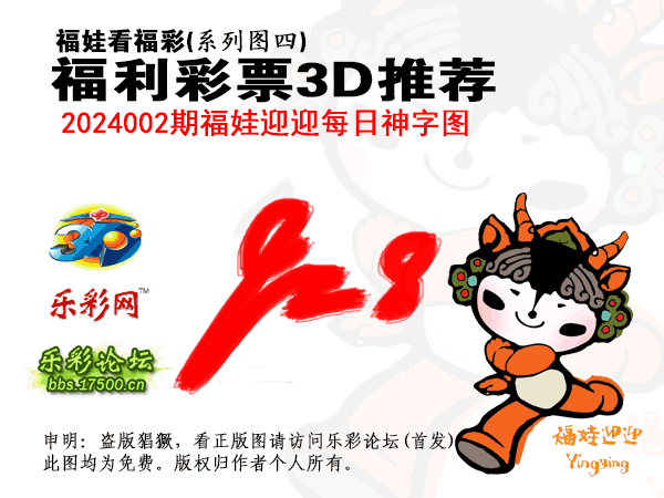福彩3D第2024002期白袍法师WilliamHill体育总汇［10图］