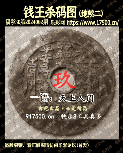 福彩3D第2024002期白袍法师WilliamHill体育总汇［10图］