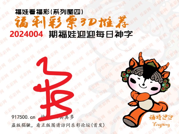 福彩3D第2024004期白袍法师WilliamHill体育总汇［10图］