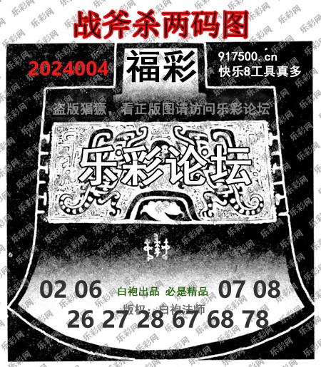 福彩3D第2024004期白袍法师WilliamHill体育总汇［10图］