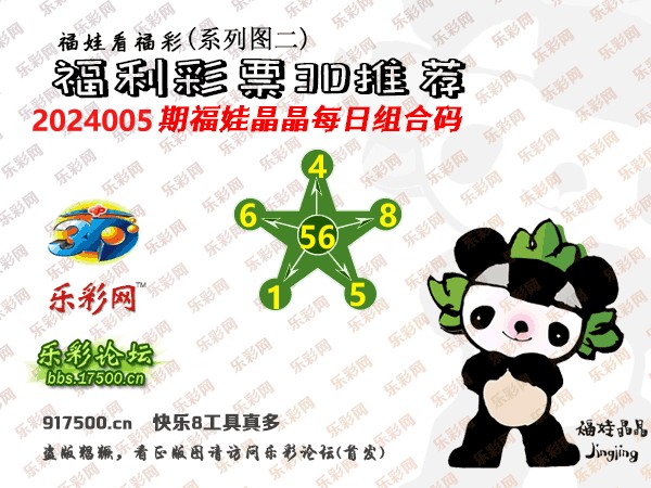 福彩3D第2024005期白袍法师495香港彩图谜总汇［10图］