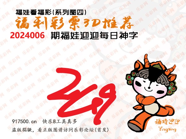 福彩3D第2024006期白袍法师WilliamHill体育总汇［10图］