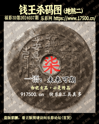 福彩3D第2024037期白袍法师495香港彩图谜总汇［10图］