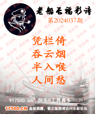 福彩3D第2024037期白袍法师495香港彩图谜总汇［10图］